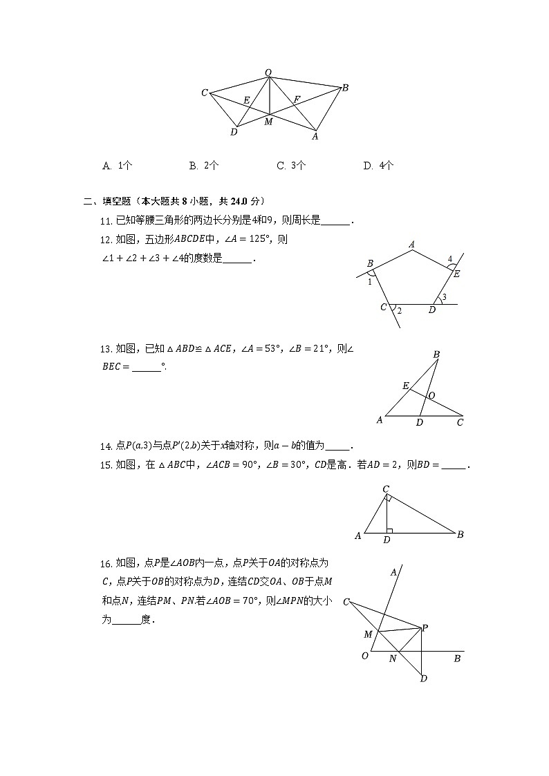湖北省黄冈市部分学校2022-2023学年八年级上学期期中数学试卷03