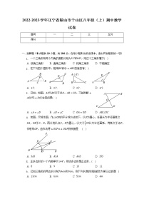 辽宁省鞍山市千山区2022-2023学年上学期八年级期中数学试卷+