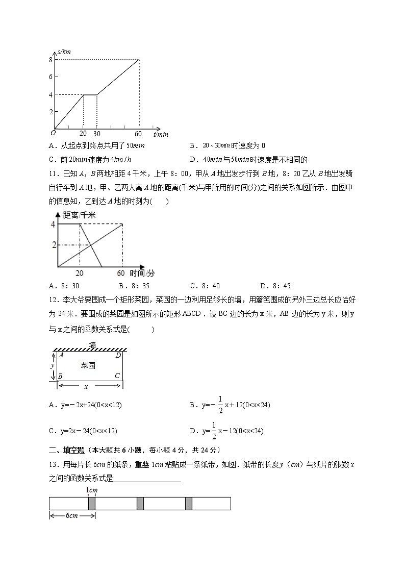 第3章 变量之间的关系（提高篇）-【挑战满分】七年级数学下册阶段性复习精选精练（北师大版）第3页