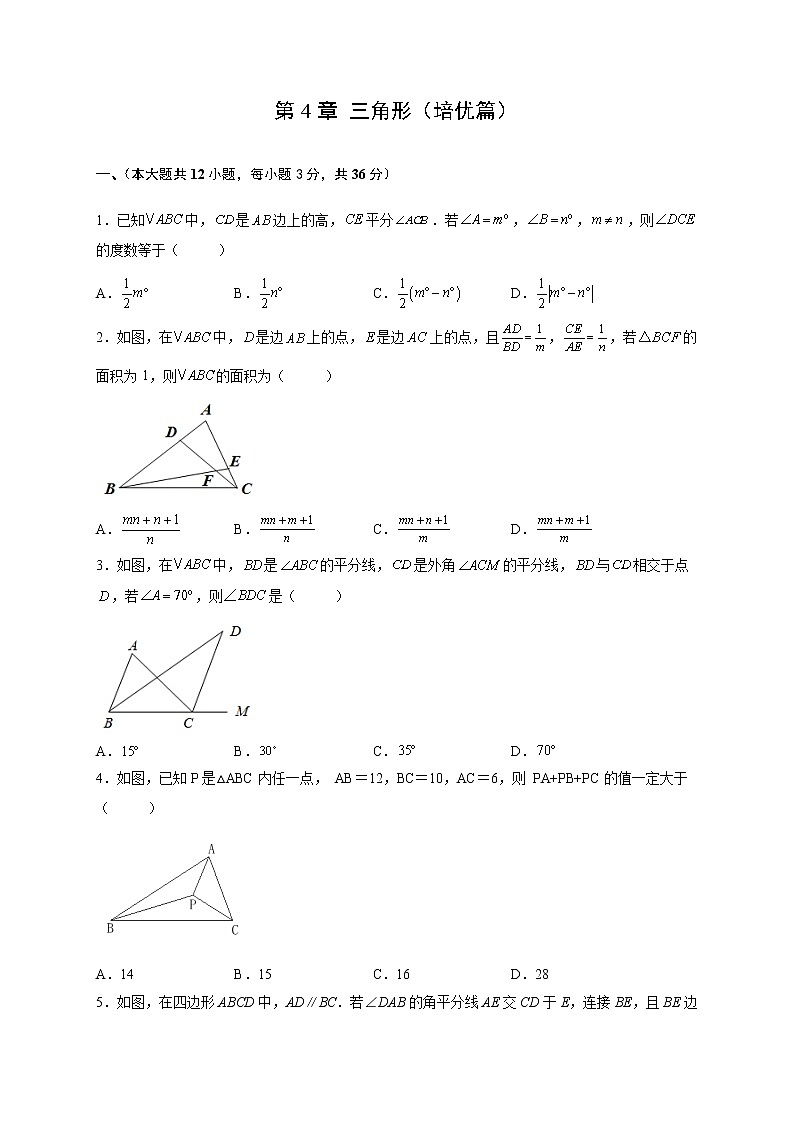 第4章 三角形（培优篇）-【挑战满分】七年级数学下册阶段性复习精选精练（北师大版）第1页