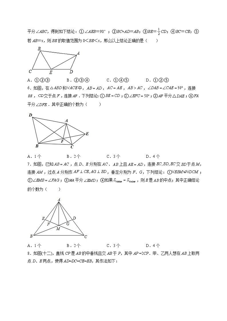 第4章 三角形（培优篇）-【挑战满分】七年级数学下册阶段性复习精选精练（北师大版）第2页