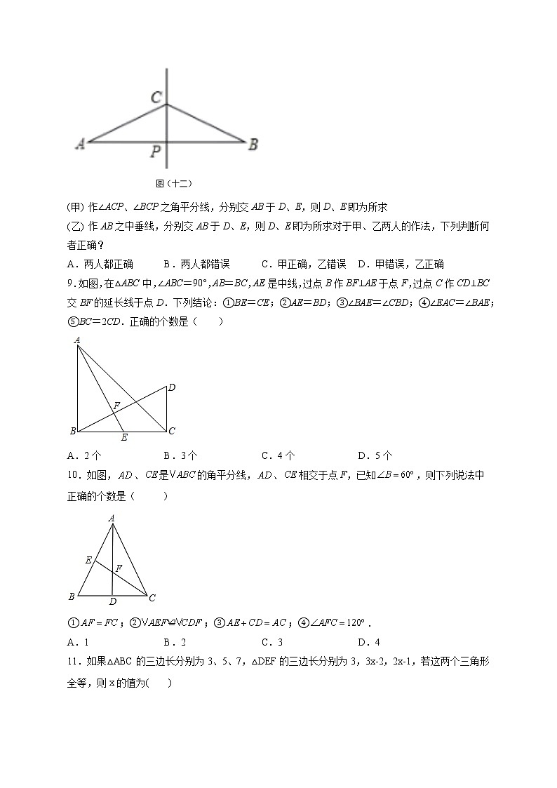 第4章 三角形（培优篇）-【挑战满分】七年级数学下册阶段性复习精选精练（北师大版）第3页