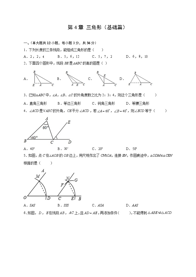 第4章 三角形（基础篇）-【挑战满分】七年级数学下册阶段性复习精选精练（北师大版）第1页