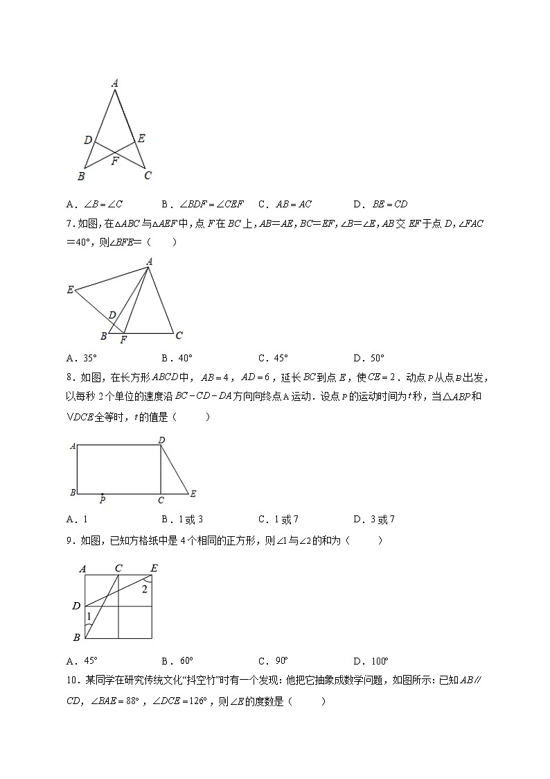 第4章 三角形（基础篇）-【挑战满分】七年级数学下册阶段性复习精选精练（北师大版）第2页