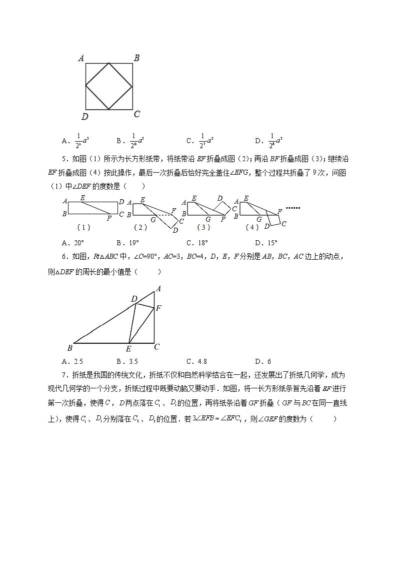 第5章 生活中的轴对称（培优篇）-【挑战满分】七年级数学下册阶段性复习精选精练（北师大版）02
