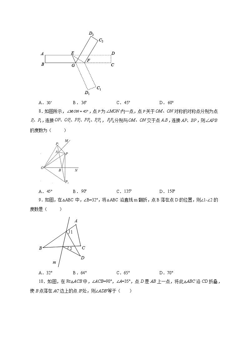 第5章 生活中的轴对称（培优篇）-【挑战满分】七年级数学下册阶段性复习精选精练（北师大版）03