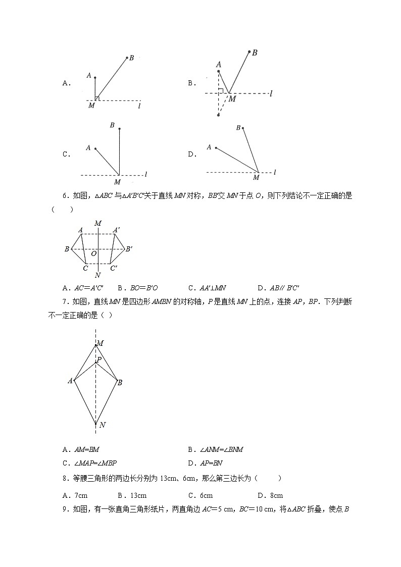 第5章 生活中的轴对称（基础篇）-【挑战满分】七年级数学下册阶段性复习精选精练（北师大版）第2页