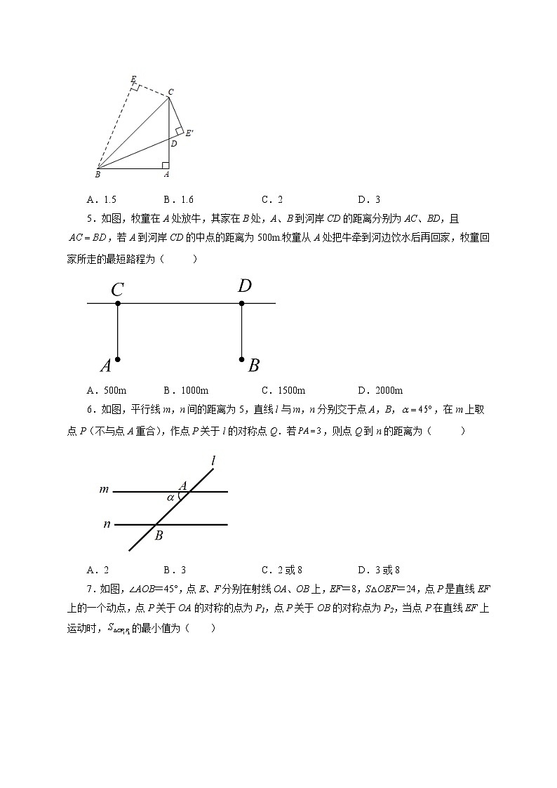 第5章 生活中的轴对称（提高篇）-【挑战满分】七年级数学下册阶段性复习精选精练（北师大版）第2页