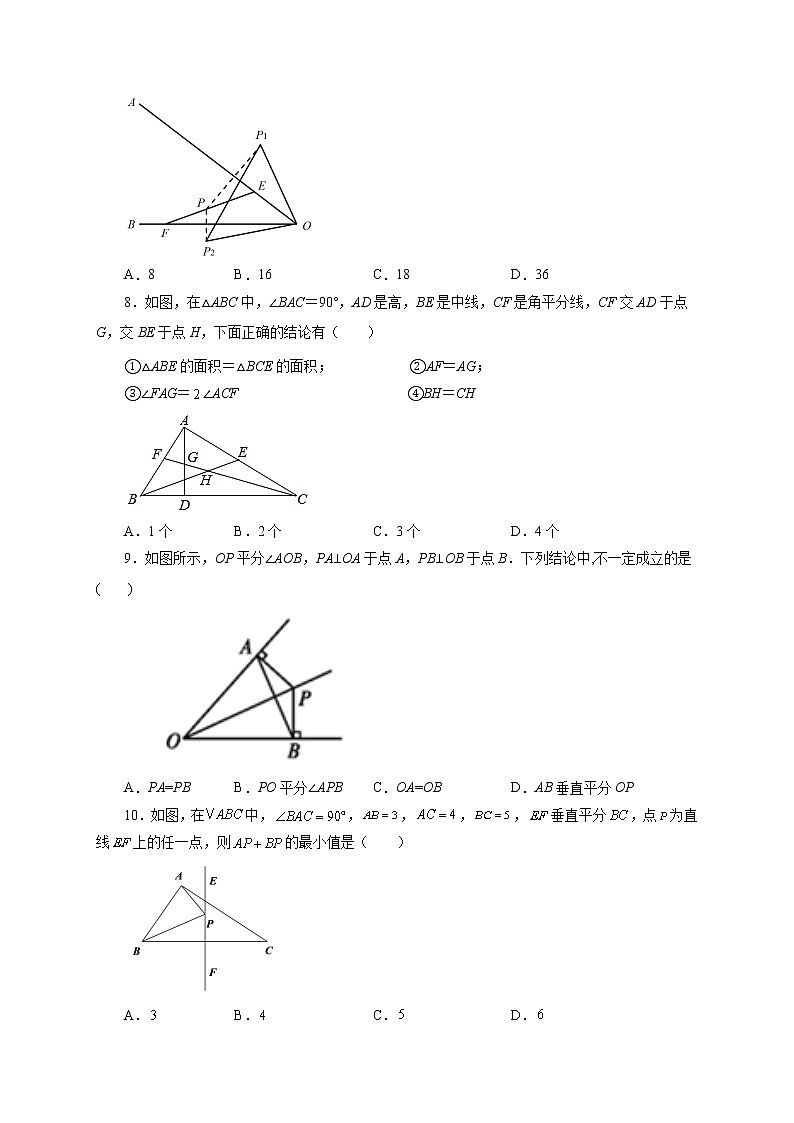 第5章 生活中的轴对称（提高篇）-【挑战满分】七年级数学下册阶段性复习精选精练（北师大版）第3页