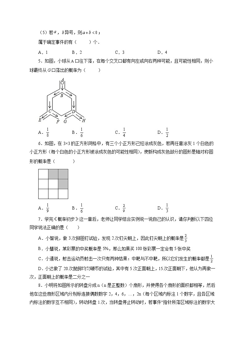 第6章 概率初步（培优篇）-【挑战满分】七年级数学下册阶段性复习精选精练（北师大版）第2页