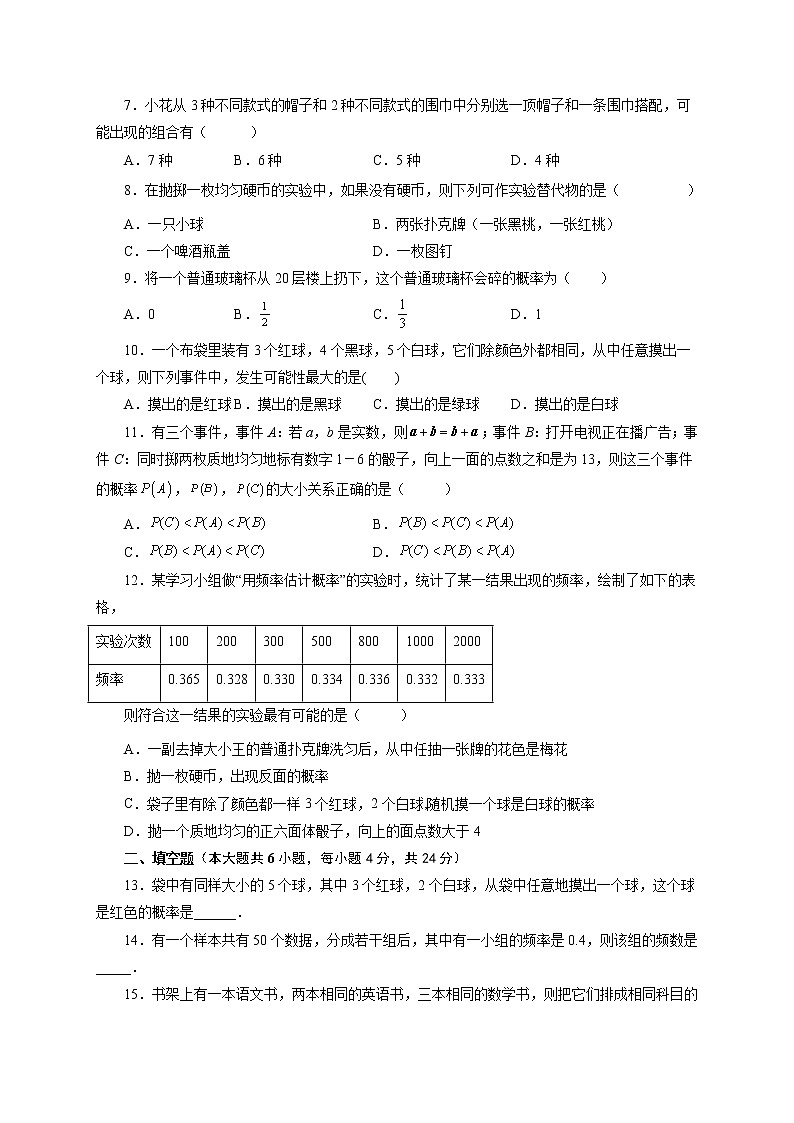 第6章 概率初步（基础篇）-【挑战满分】七年级数学下册阶段性复习精选精练（北师大版）第2页