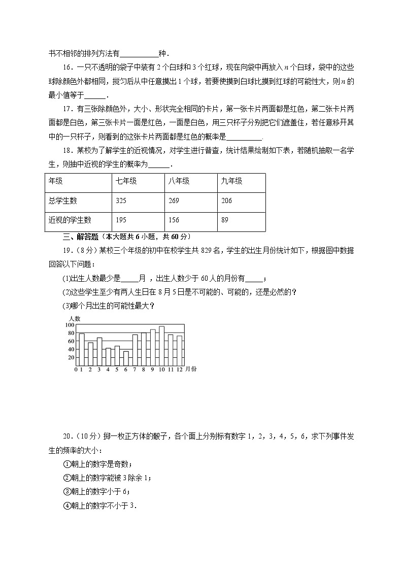 第6章 概率初步（基础篇）-【挑战满分】七年级数学下册阶段性复习精选精练（北师大版）第3页