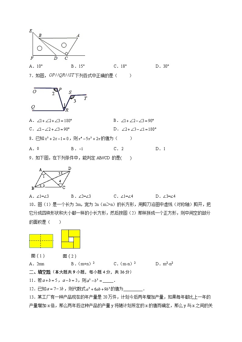 期中复习与测试（1）-【挑战满分】七年级数学下册阶段性复习精选精练（北师大版）第2页