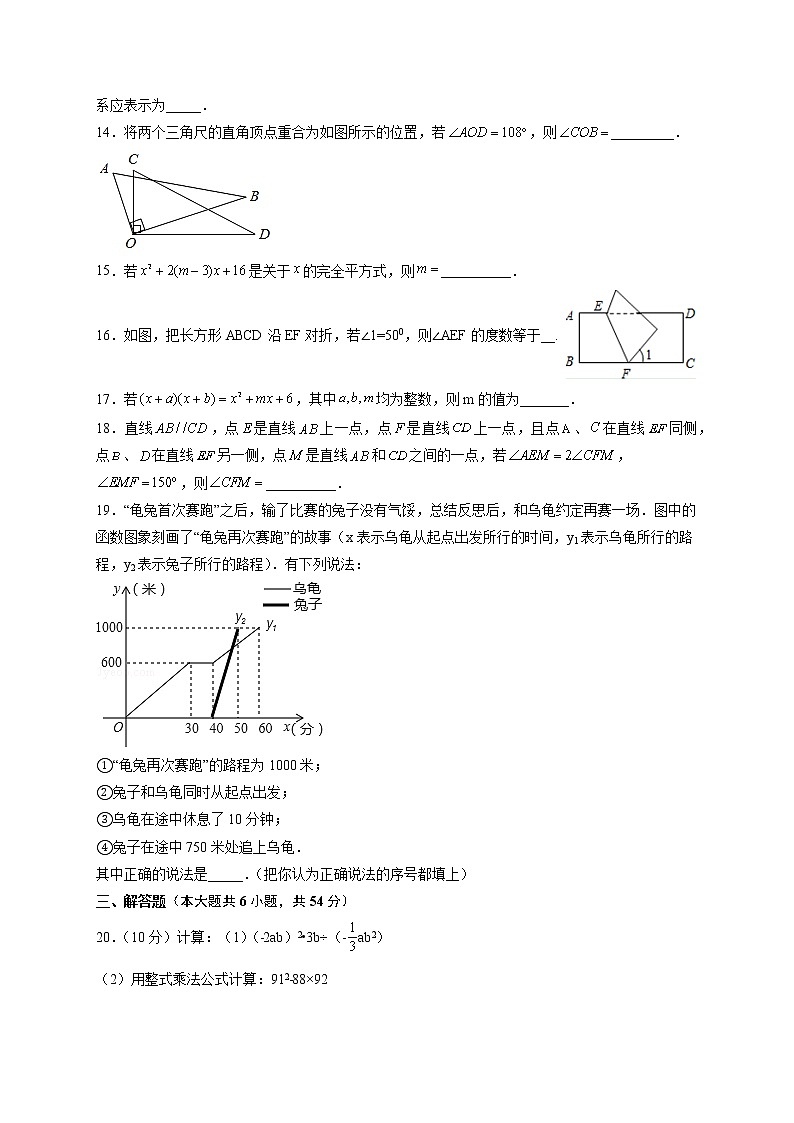 期中复习与测试（1）-【挑战满分】七年级数学下册阶段性复习精选精练（北师大版）第3页