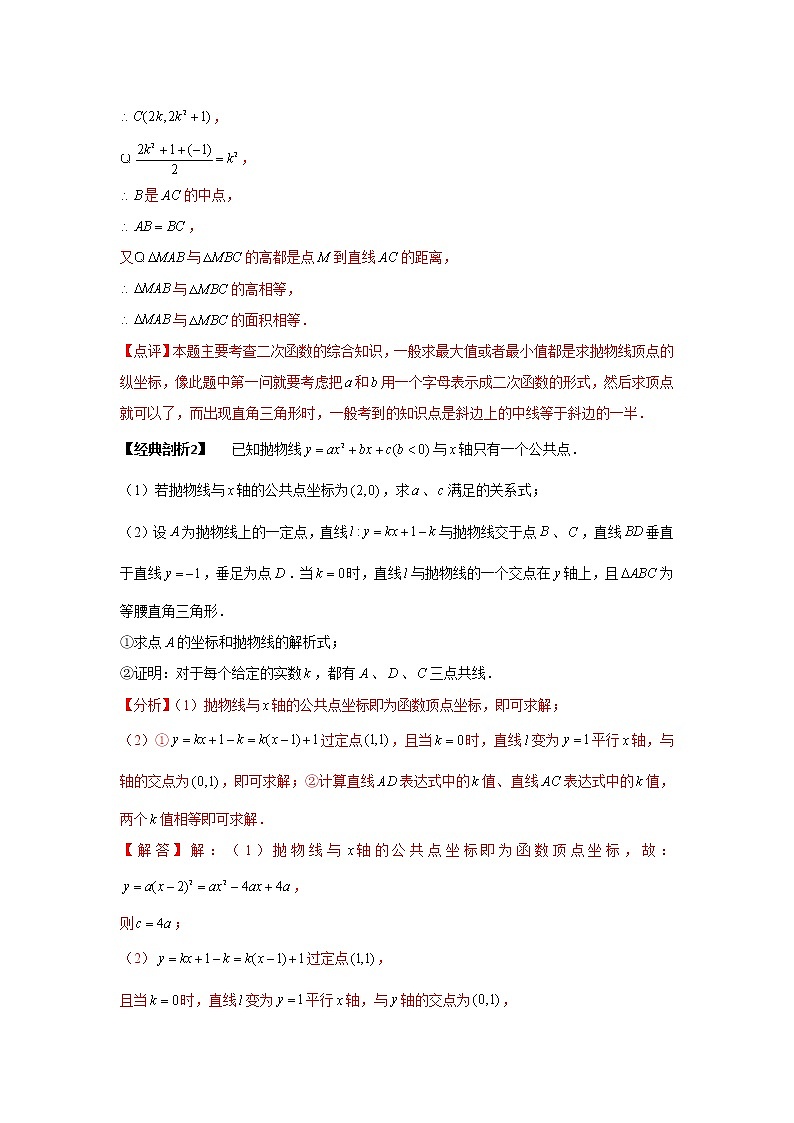 专题01纯函数的计算推理综合问题 -【题型与技法】中考数学二轮复习金典专题讲练系列（通用版）（解析版）第3页