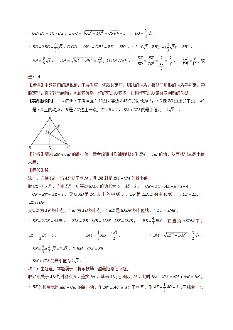 专题01“将军饮马”模型解决最值问题（解析版）第2页