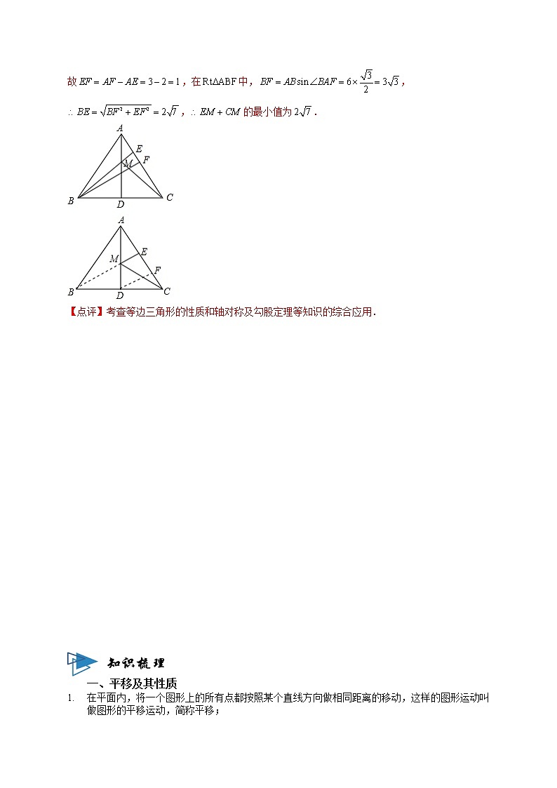 专题01“将军饮马”模型解决最值问题（解析版）第3页
