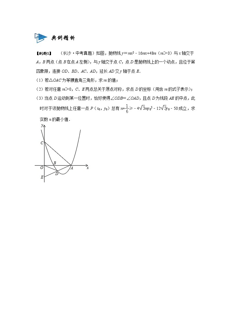 专题02二次函数与角的综合问题 -【题型与技法】中考数学二轮复习金典专题讲练系列（通用版）（原卷版）第3页