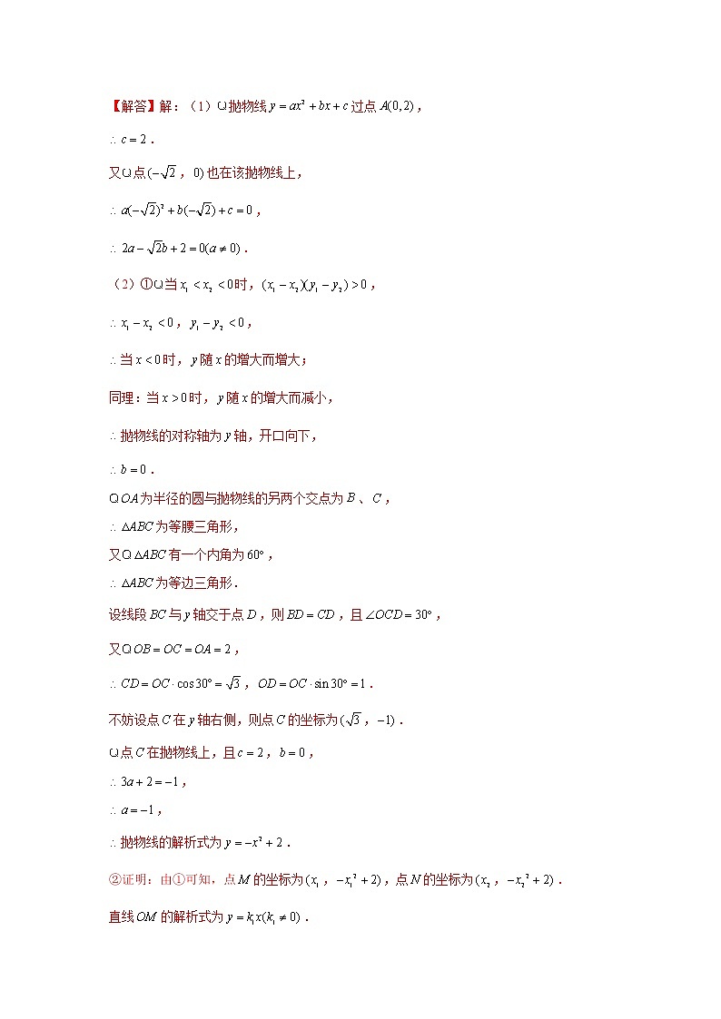 专题02二次函数与角的综合问题 -【题型与技法】中考数学二轮复习金典专题讲练系列（通用版）（解析版）第2页