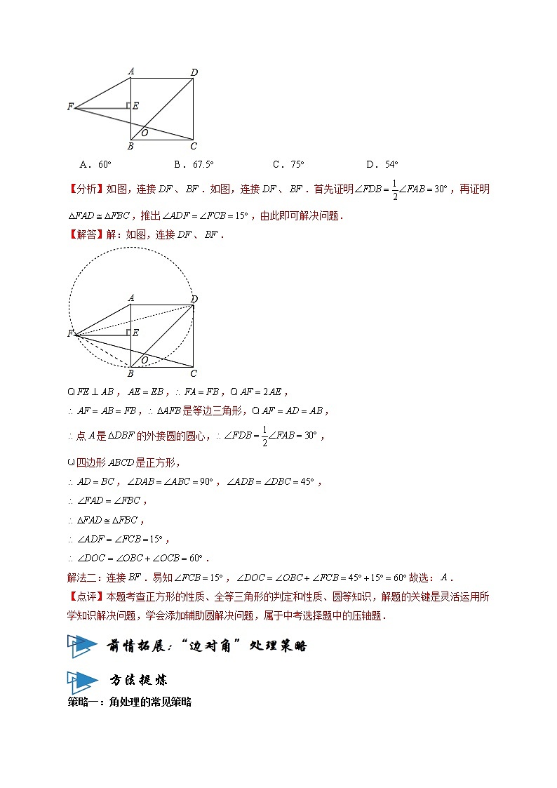 专题02“辅助圆”模型解决最值问题（解析版）第2页