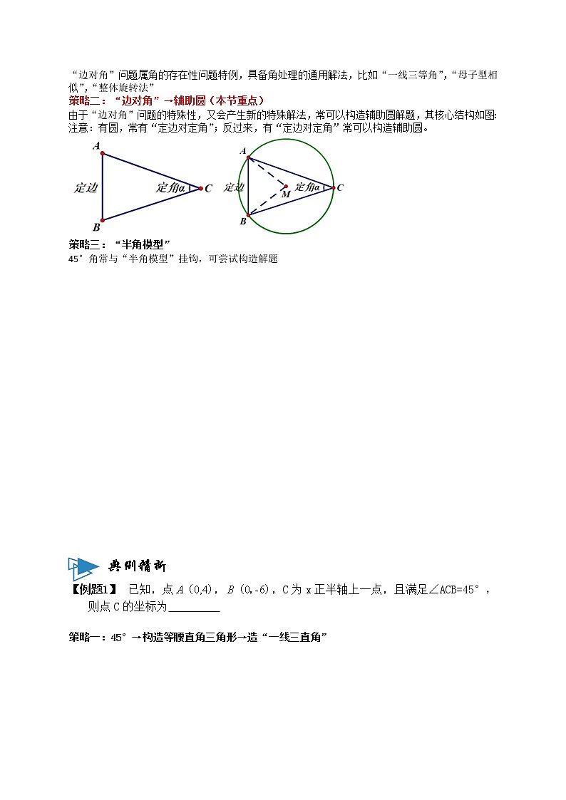专题02“辅助圆”模型解决最值问题（原卷版）第2页