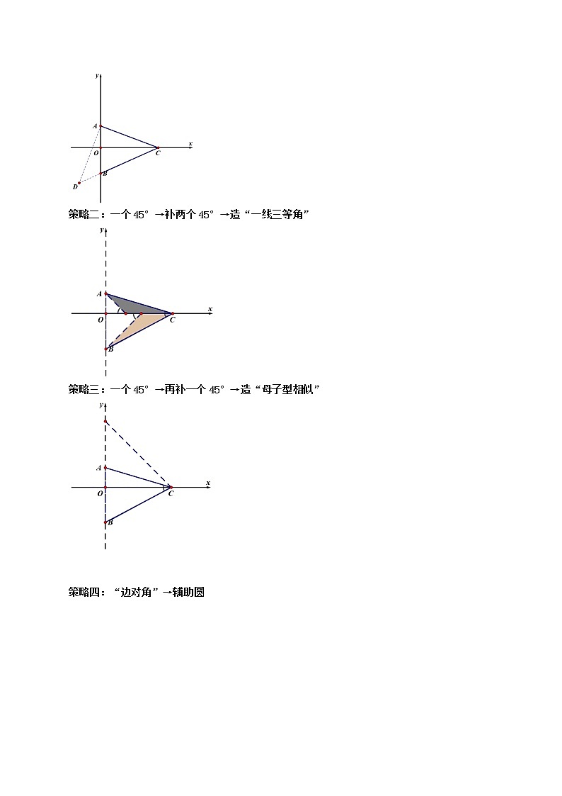 专题02“辅助圆”模型解决最值问题（原卷版）第3页