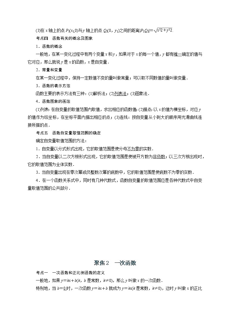 专题03 函数-【题型与技法】中考数学二轮复习金典专题讲练系列（通用版）（原卷版）第3页