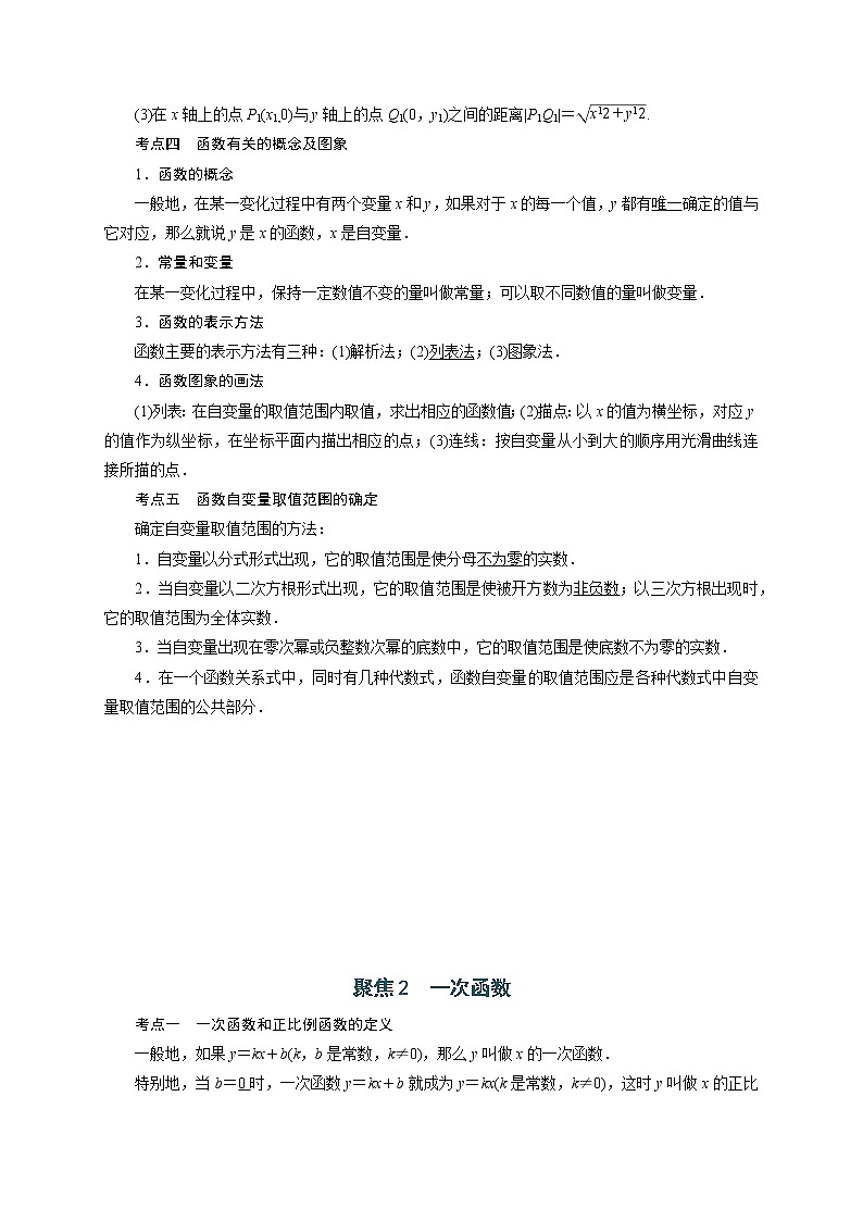 专题03 函数-【题型与技法】中考数学二轮复习金典专题讲练系列（通用版）（解析版）第3页