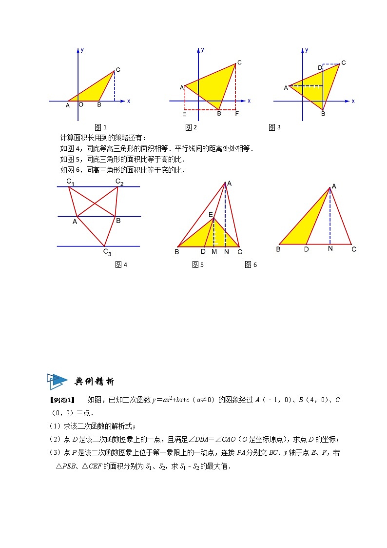 专题03函数与面积定值最值问题【题型与技法】中考数学二轮复习金典专题讲练系列（通用版）（原卷版）第2页