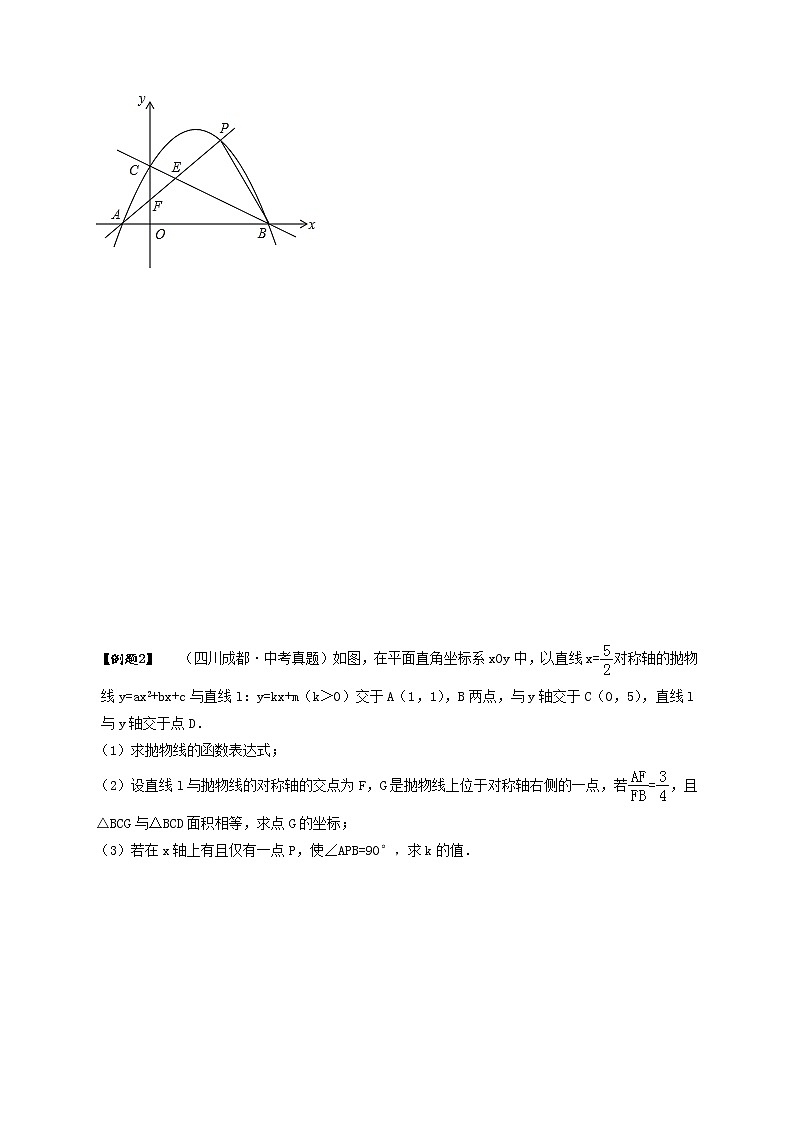 专题03函数与面积定值最值问题【题型与技法】中考数学二轮复习金典专题讲练系列（通用版）（原卷版）第3页