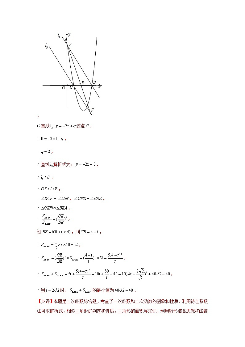 专题03函数与面积定值最值问题【题型与技法】中考数学二轮复习金典专题讲练系列（通用版）（解析版）第3页