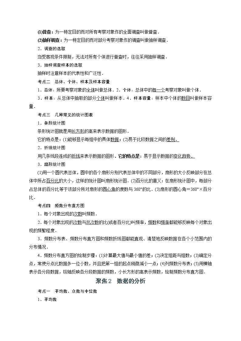 专题04 统计概率-【题型与技法】中考数学二轮复习金典专题讲练系列（通用版）（解析版）第2页