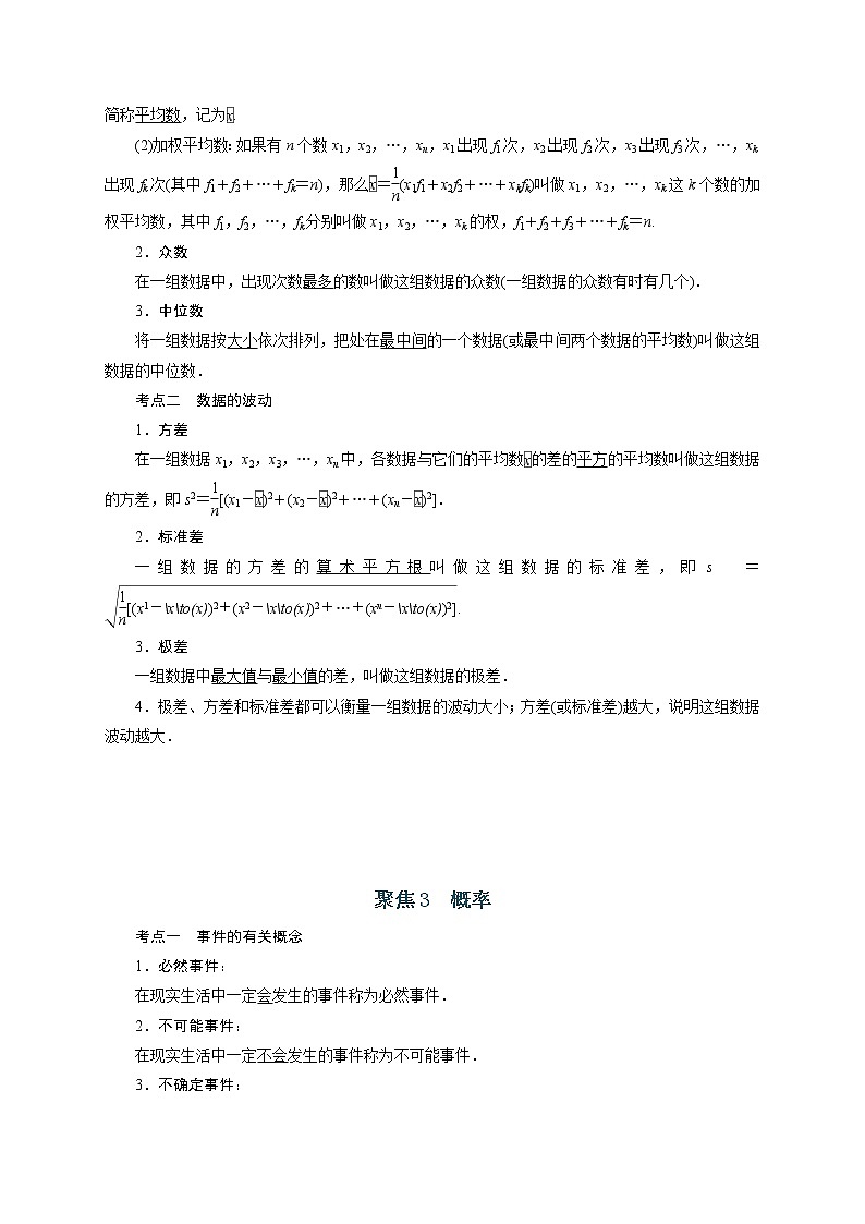 专题04 统计概率-【题型与技法】中考数学二轮复习金典专题讲练系列（通用版）（原卷版）第3页