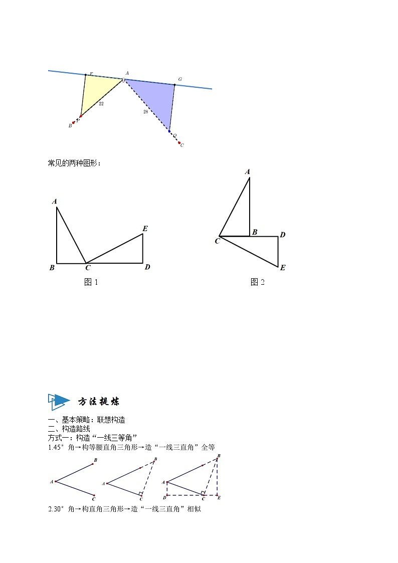 专题04“一线三角”模型解决全等与相似等几何问题（原卷版）第3页