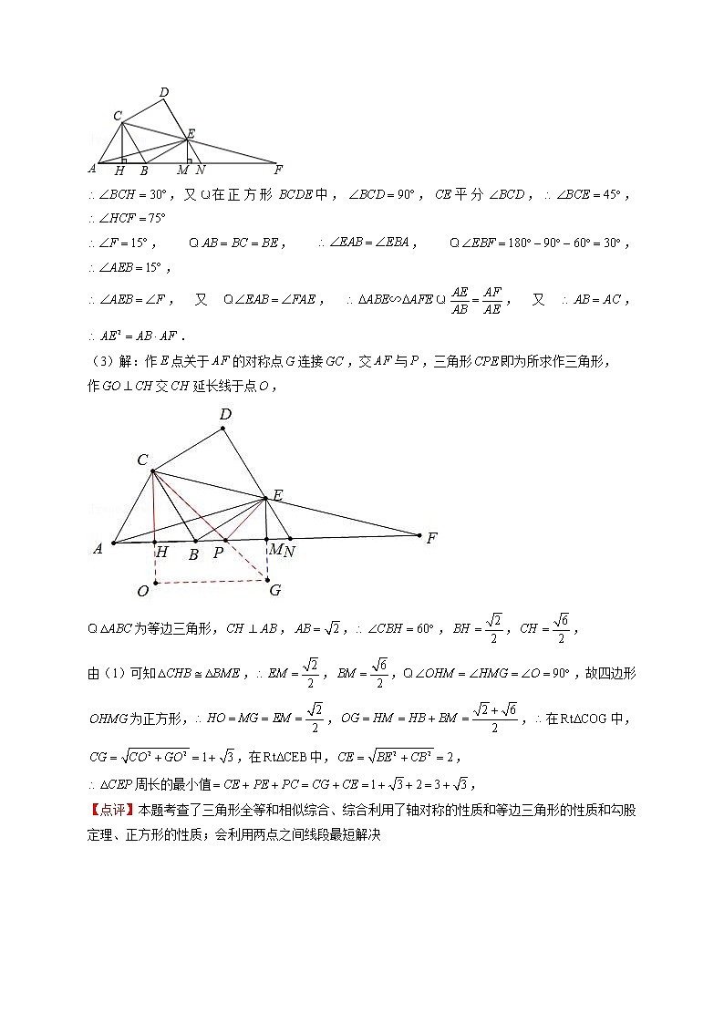 专题04“一线三角”模型解决全等与相似等几何问题（解析版）第2页