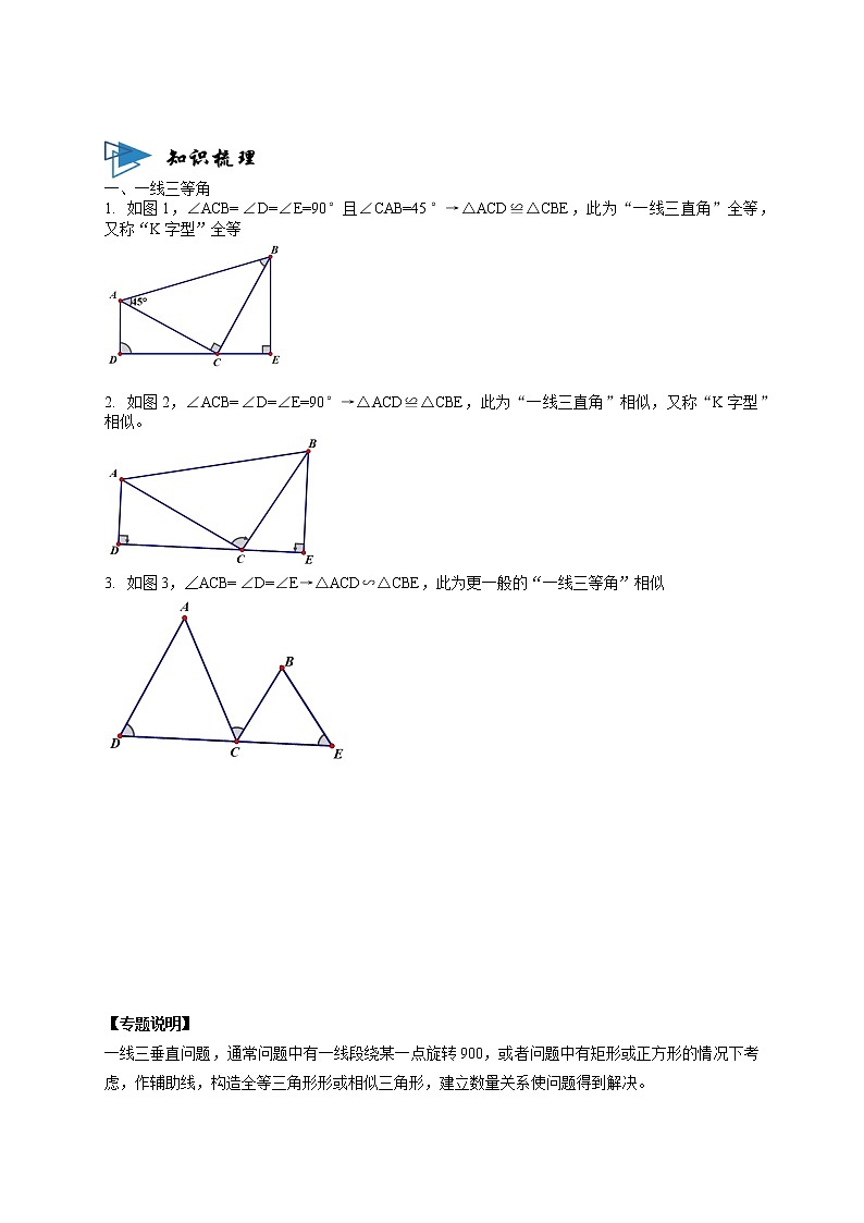专题04“一线三角”模型解决全等与相似等几何问题（解析版）第3页