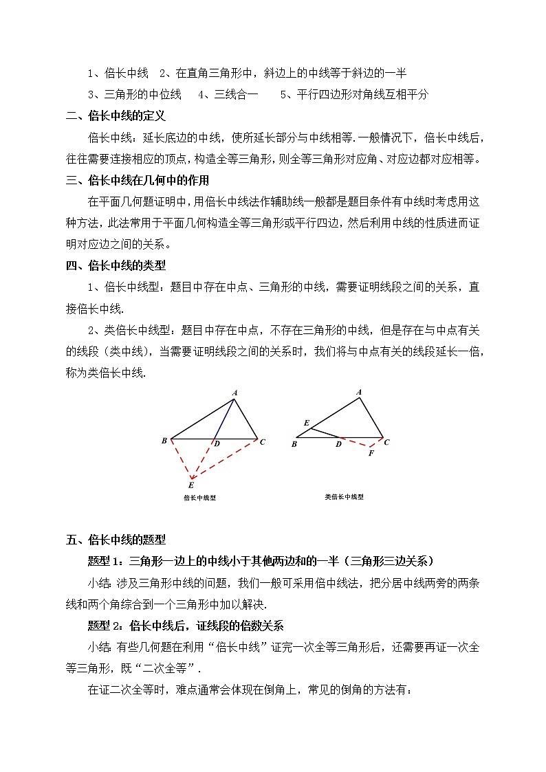 专题05“倍长中线”模型解决全等与相似等几何问题（原卷版）第2页