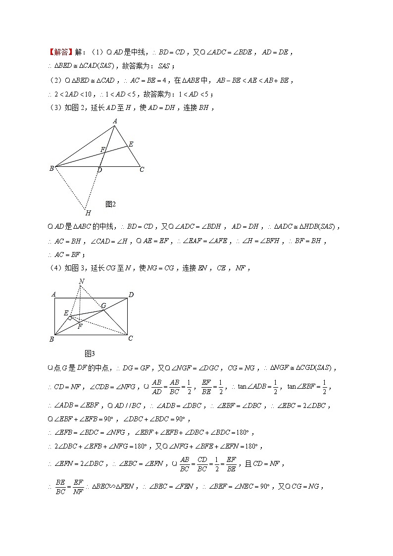专题05“倍长中线”模型解决全等与相似等几何问题（解析版）第2页