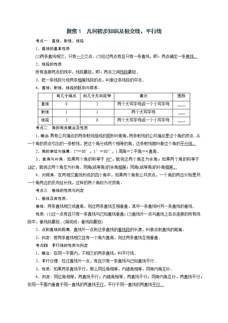 专题05 三角形-【题型与技法】中考数学二轮复习金典专题讲练系列（通用版）02