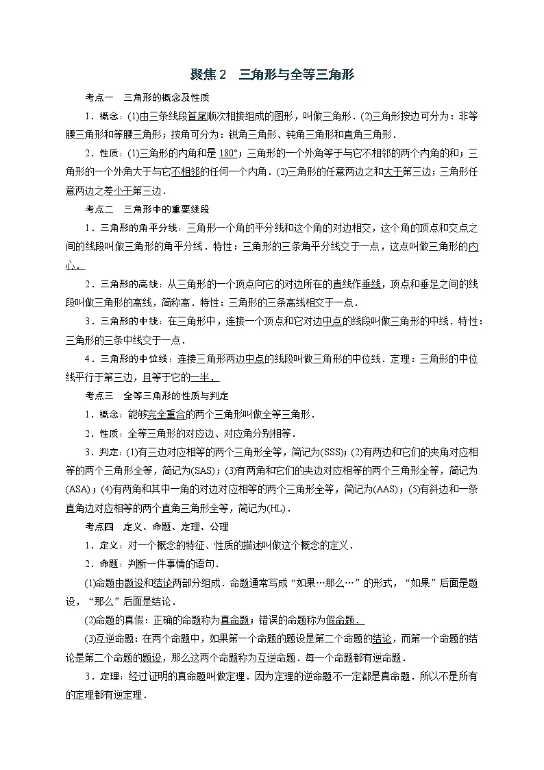 专题05 三角形-【题型与技法】中考数学二轮复习金典专题讲练系列（通用版）03