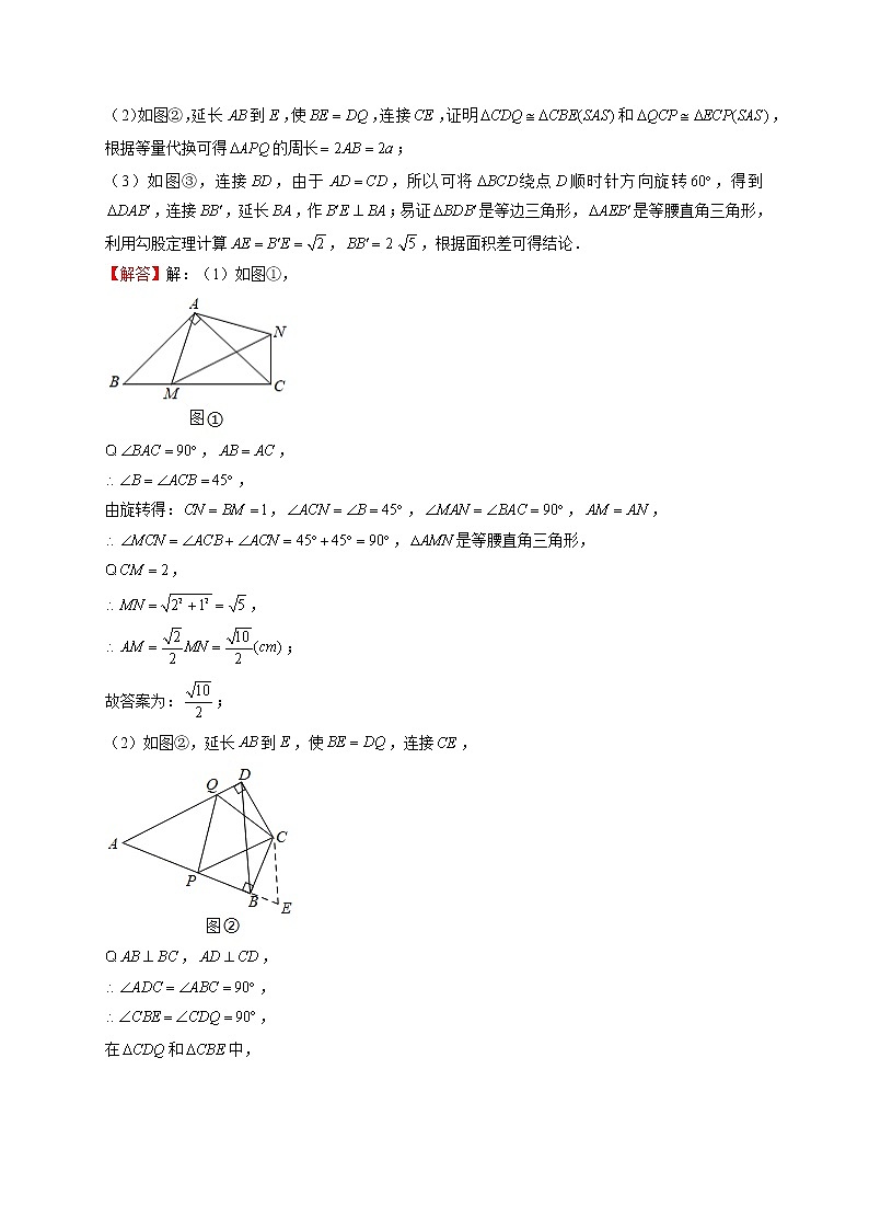 专题06“手拉手”模型解决全等问题（解析版）第2页