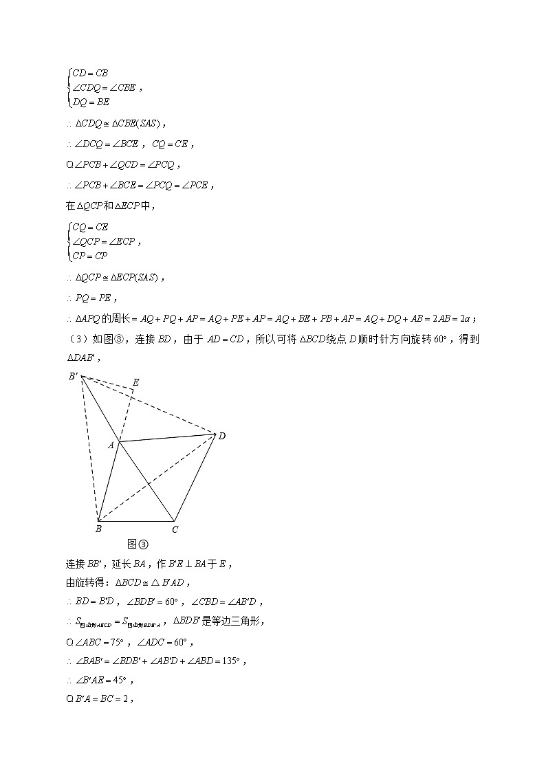 专题06“手拉手”模型解决全等问题（解析版）第3页