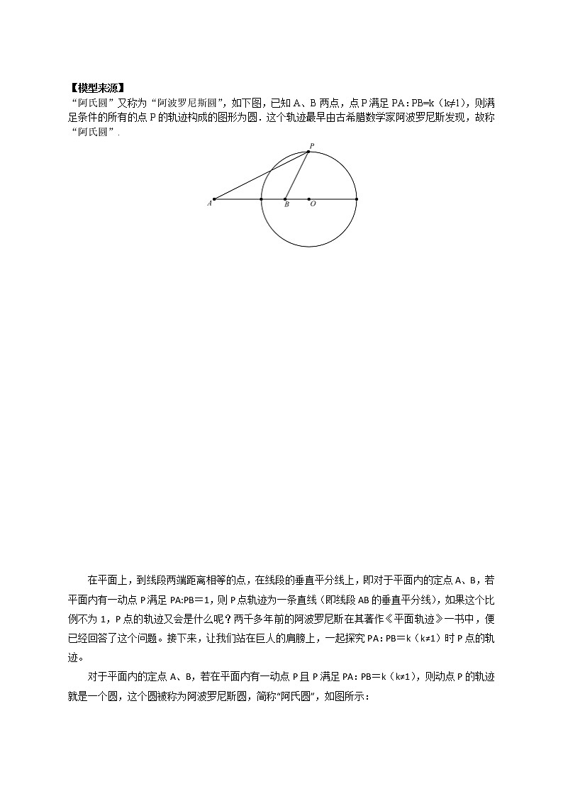 专题09“阿氏圆”模型解决几何最值问题 -【题型与技法】中考数学二轮复习金典专题讲练系列（通用版）（解析版）第3页