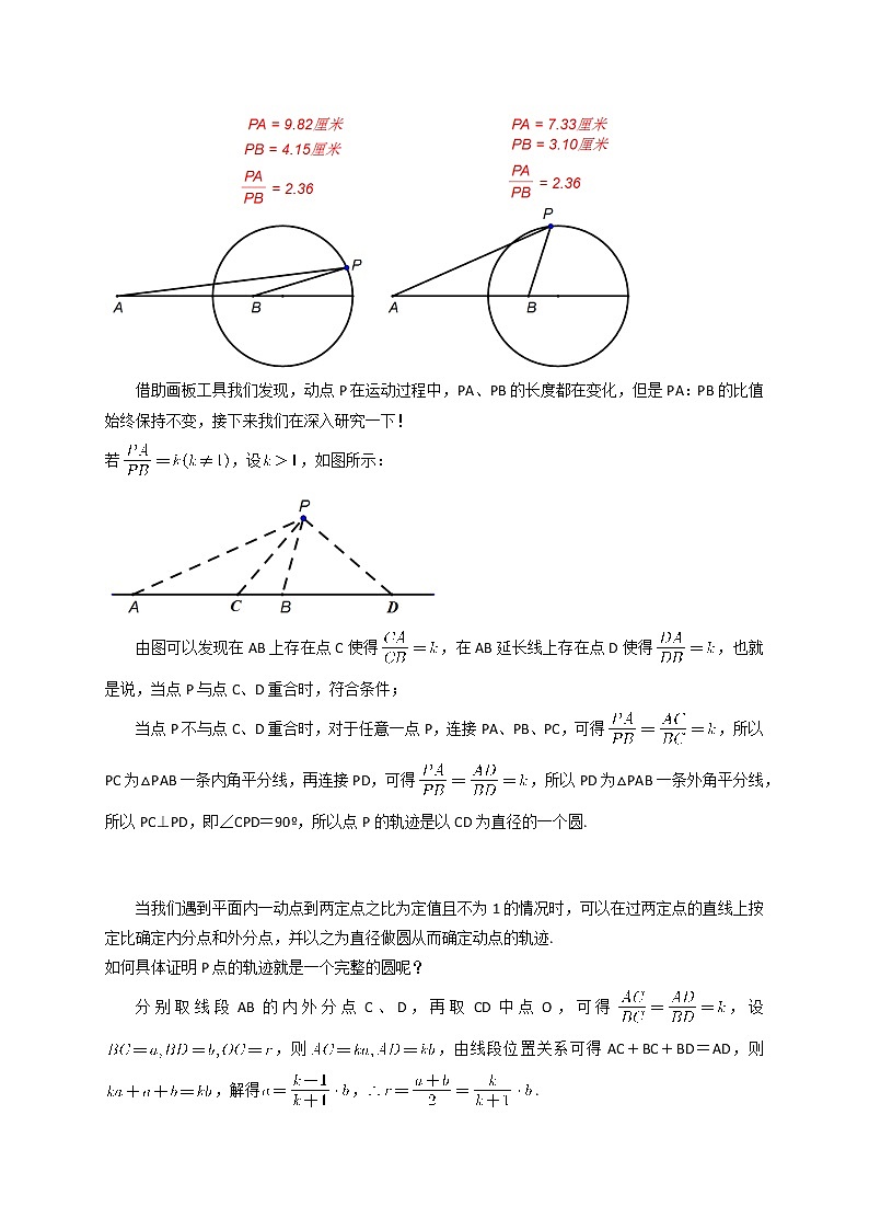 专题09“阿氏圆”模型解决几何最值问题 -【题型与技法】中考数学二轮复习金典专题讲练系列（通用版）（原卷版）第3页