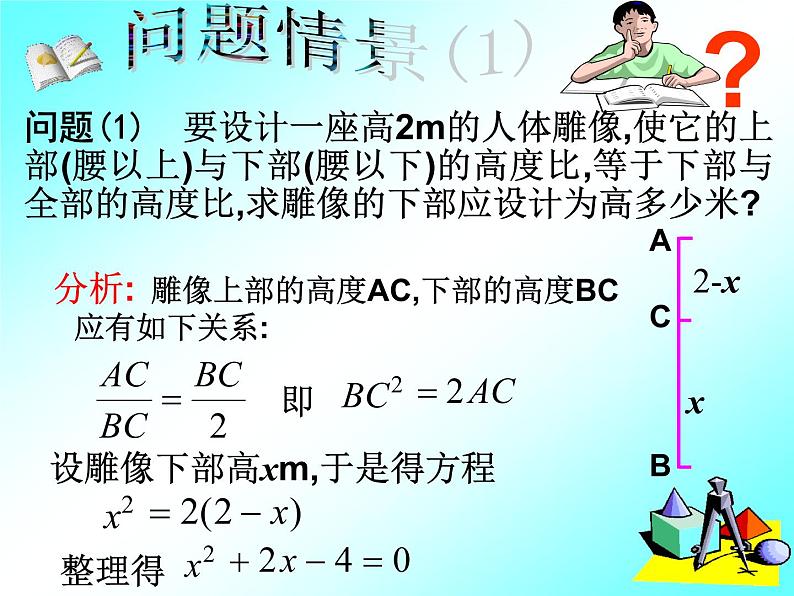 21.1 一元二次方程2课件PPT第4页