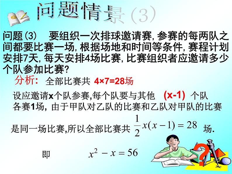 21.1 一元二次方程2课件PPT第6页