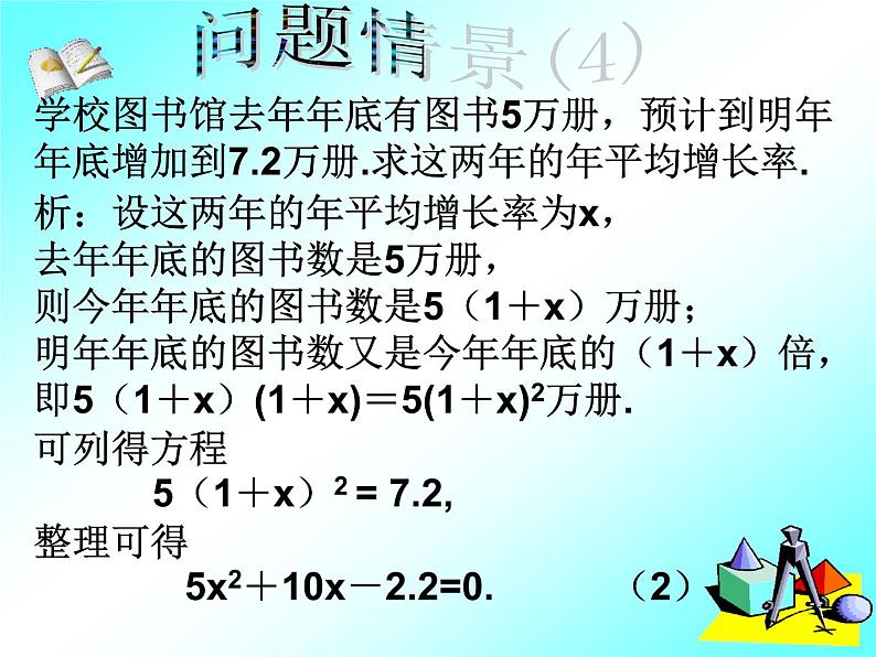 21.1 一元二次方程2课件PPT第7页