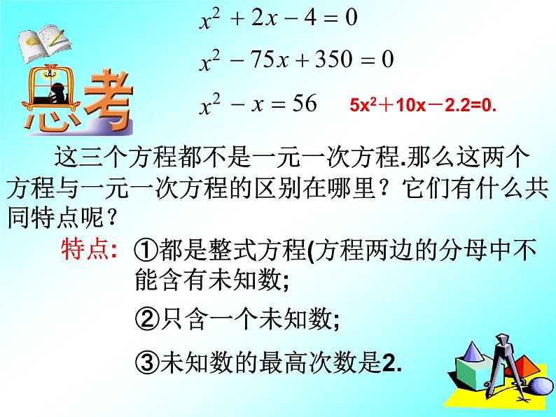 21.1 一元二次方程2课件PPT第8页