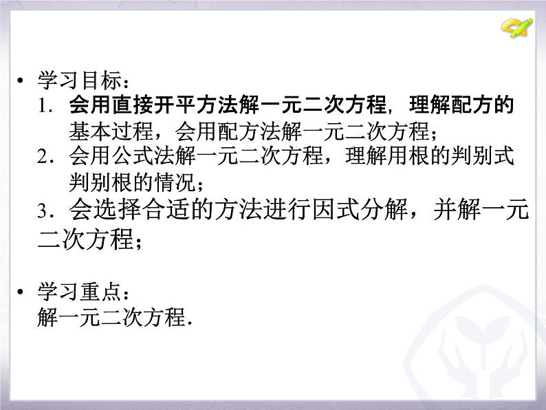 21.2 解一元二次方程2课件PPT02