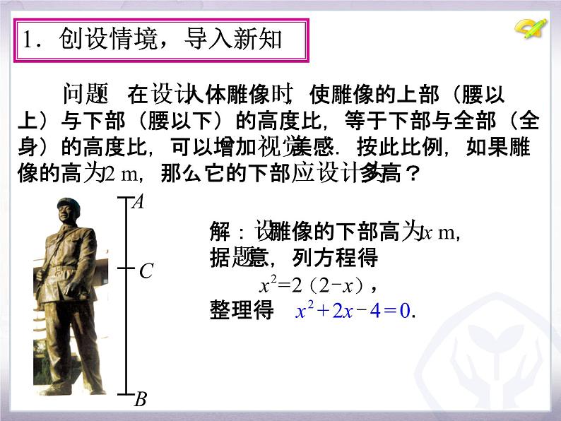 21.2 解一元二次方程2课件PPT03
